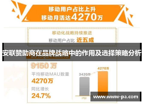 安联赞助商在品牌战略中的作用及选择策略分析 安联赞助商在品牌战略中的作用及选择策略分析