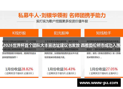 2026世界杯首个团队大本营选址建议书发放 西雅图伦顿市成功入围 2026世界杯首个团队大本营选址建议书发放 西雅图伦顿市成功入围
