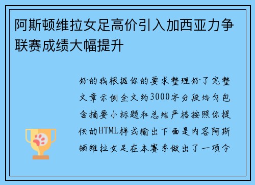 阿斯顿维拉女足高价引入加西亚力争联赛成绩大幅提升 阿斯顿维拉女足高价引入加西亚力争联赛成绩大幅提升