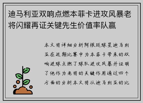 迪马利亚双响点燃本菲卡进攻风暴老将闪耀再证关键先生价值率队赢 迪马利亚双响点燃本菲卡进攻风暴老将闪耀再证关键先生价值率队赢